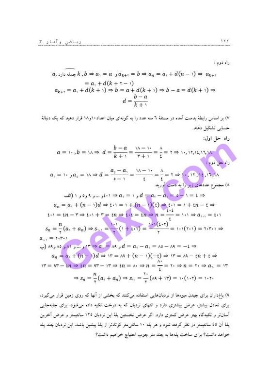 پاسخ فصل 2 ریاضی و آمار دوازدهم انسانی صفحه 43