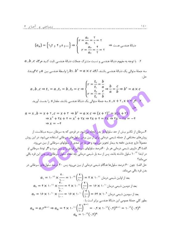 پاسخ فصل 3 ریاضی و آمار دوازدهم انسانی صفحه 16