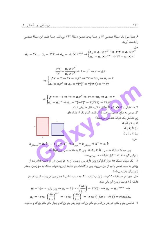 پاسخ فصل 3 ریاضی و آمار دوازدهم انسانی صفحه 18