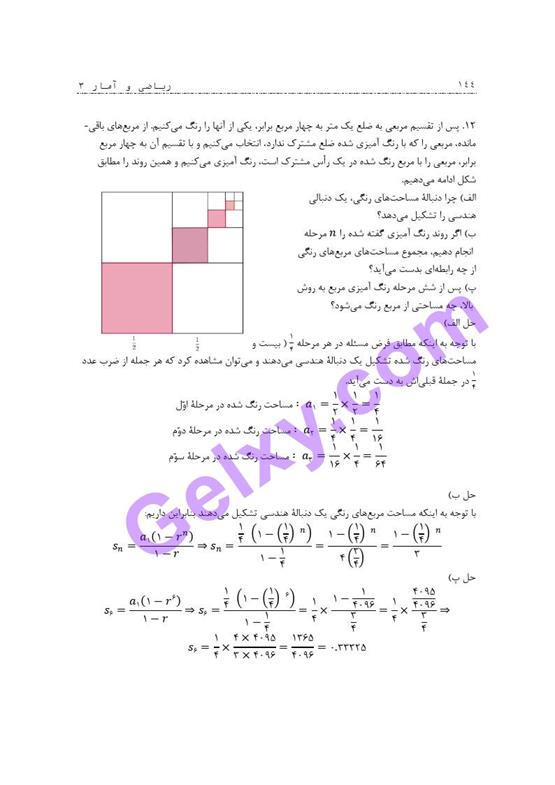 پاسخ فصل 3 ریاضی و آمار دوازدهم انسانی صفحه 20