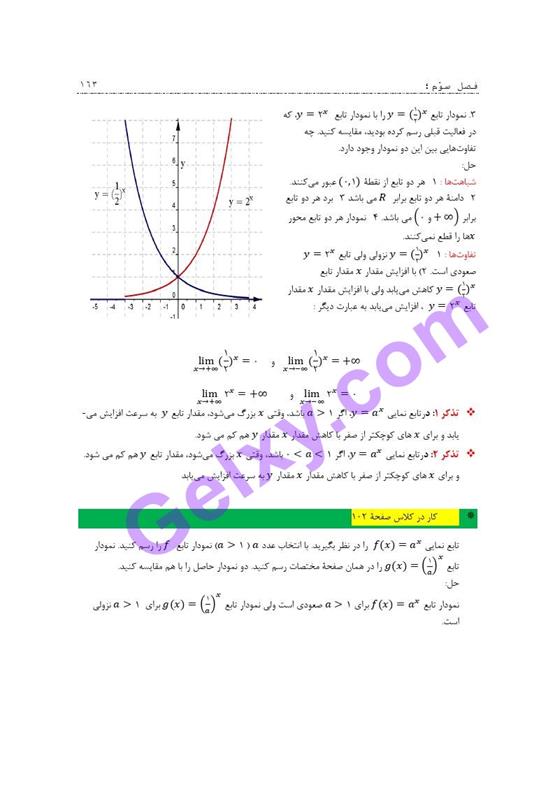 پاسخ فصل 3 ریاضی و آمار دوازدهم انسانی صفحه 39