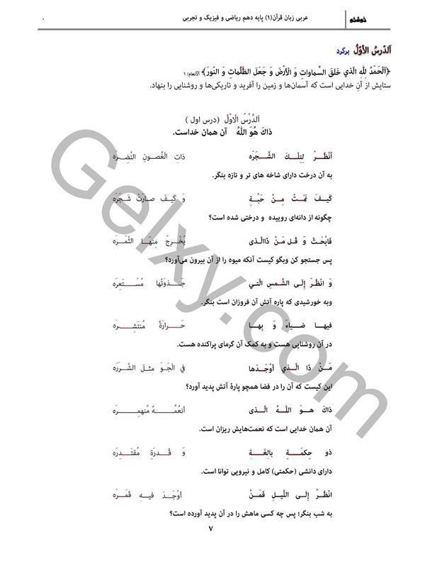 پاسخ درس 1 عربی دهم صفحه 1