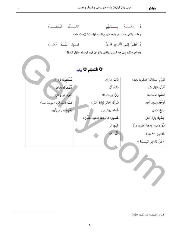 پاسخ درس 1 عربی دهم صفحه 2