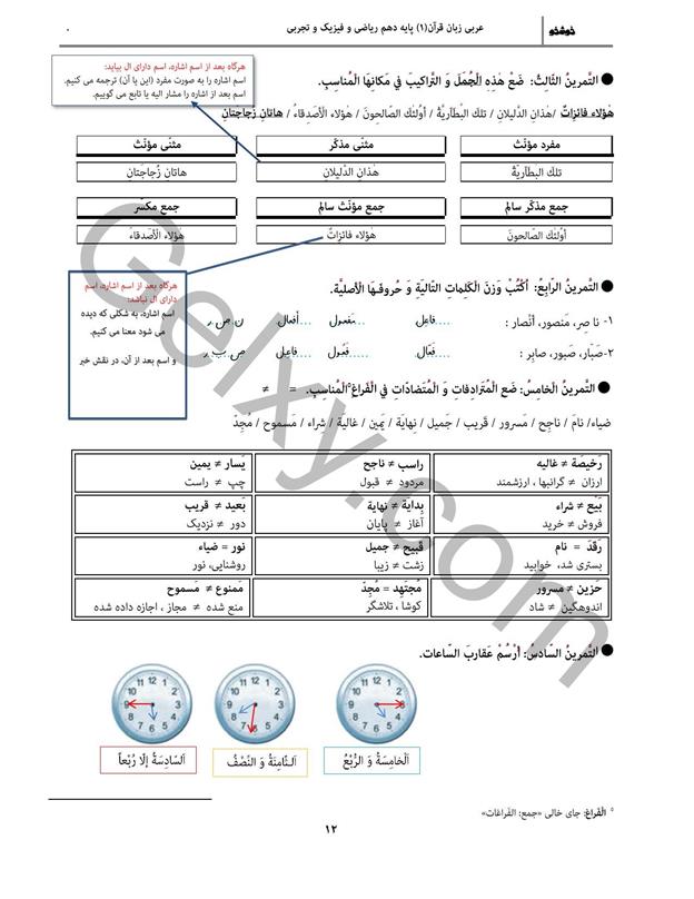 پاسخ درس 1 عربی دهم صفحه 6