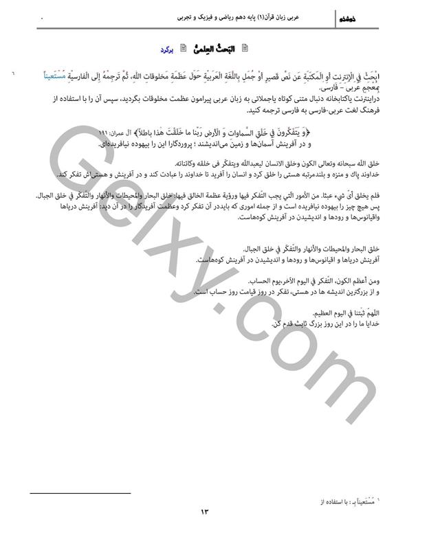پاسخ درس 1 عربی دهم صفحه 7