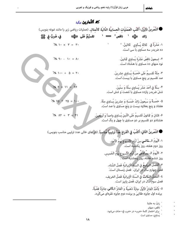پاسخ درس 2 عربی دهم صفحه 5