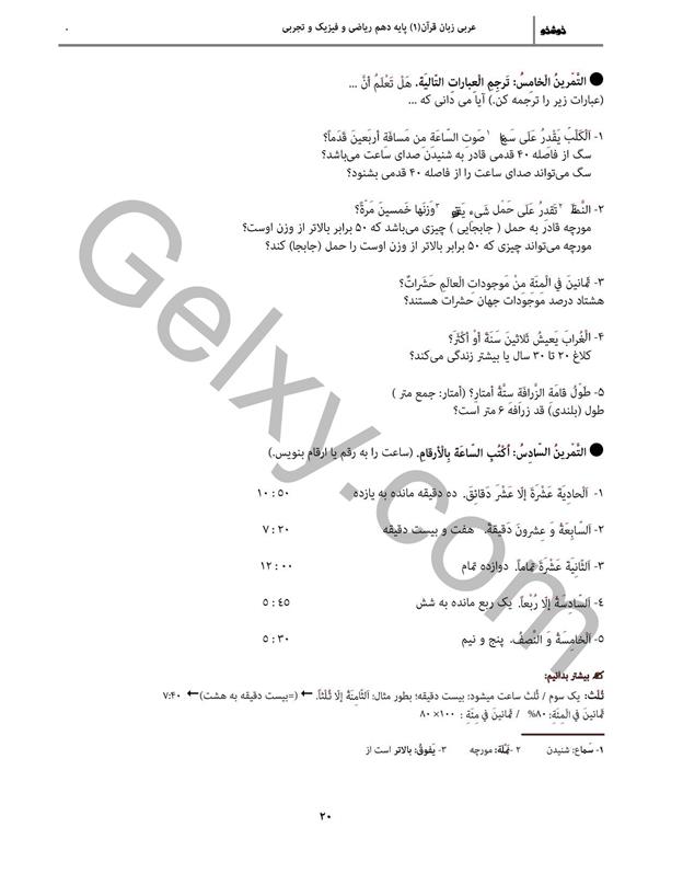 پاسخ درس 2 عربی دهم صفحه 7