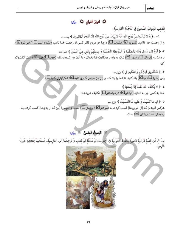 پاسخ درس 3 عربی دهم صفحه 10