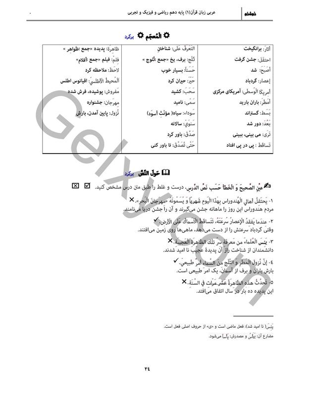 پاسخ درس 3 عربی دهم صفحه 3