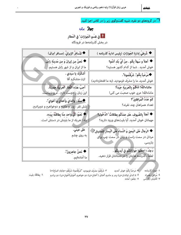 پاسخ درس 3 عربی دهم صفحه 6