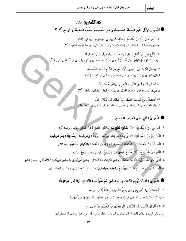 پاسخ درس 3 عربی دهم صفحه 7