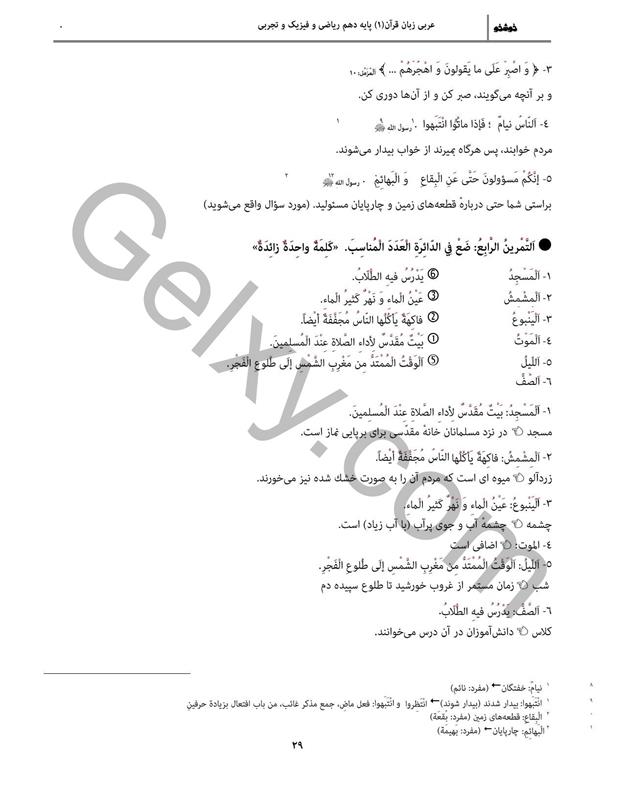 پاسخ درس 3 عربی دهم صفحه 8