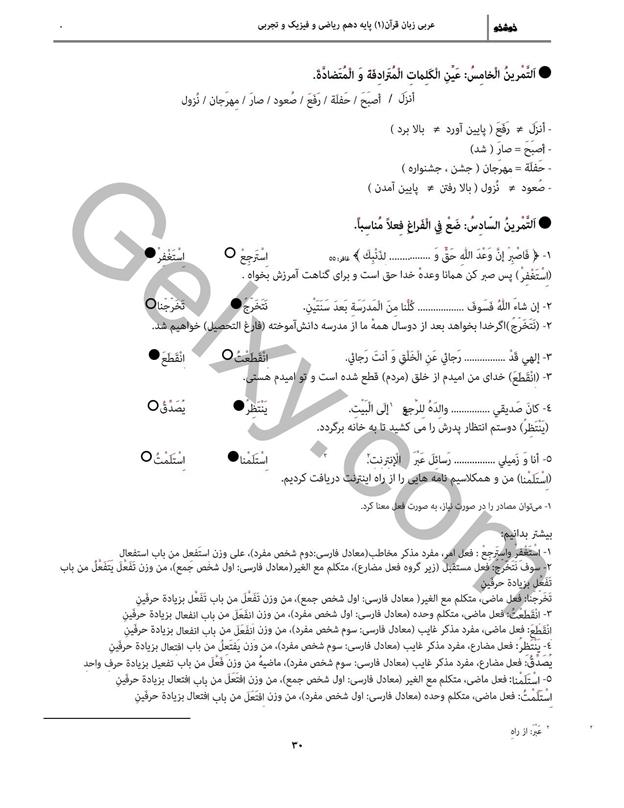 پاسخ درس 3 عربی دهم صفحه 9