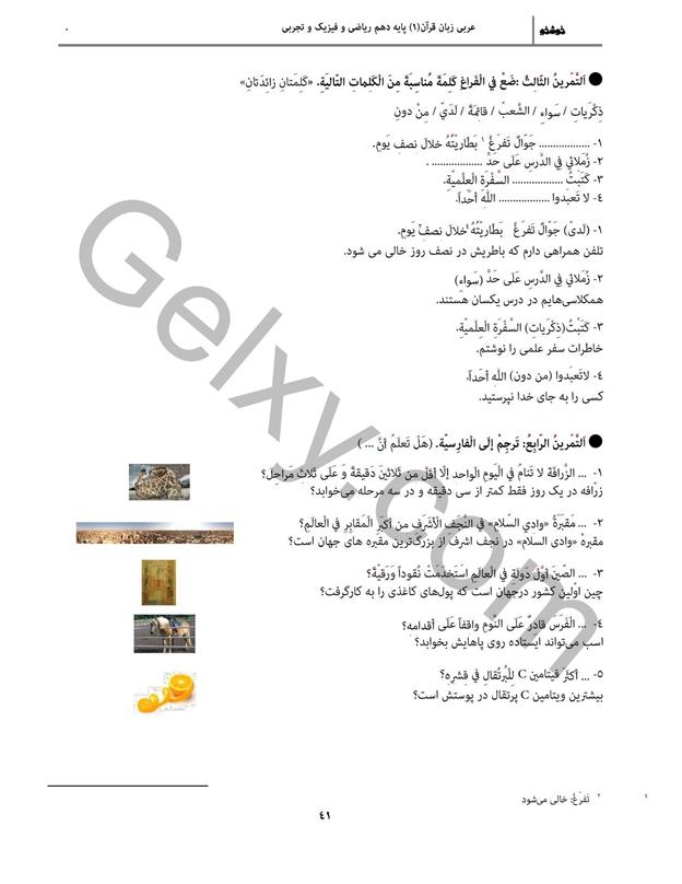 پاسخ درس 4 عربی دهم صفحه 10