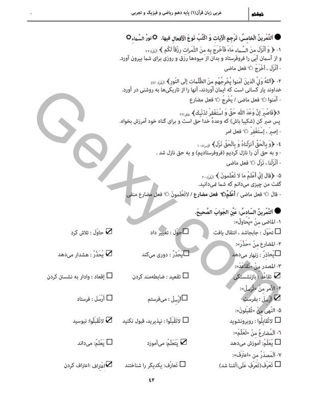 پاسخ درس 4 عربی دهم صفحه 11