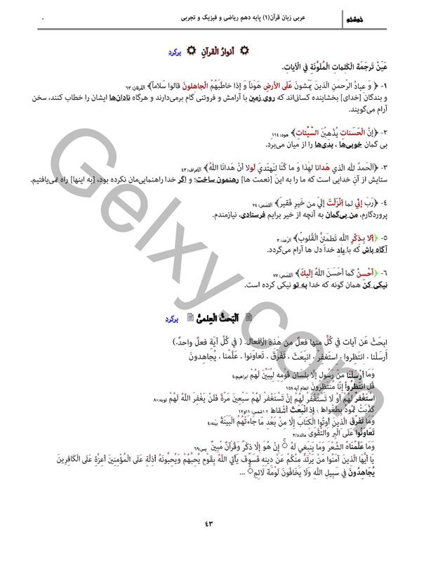 پاسخ درس 4 عربی دهم صفحه 12