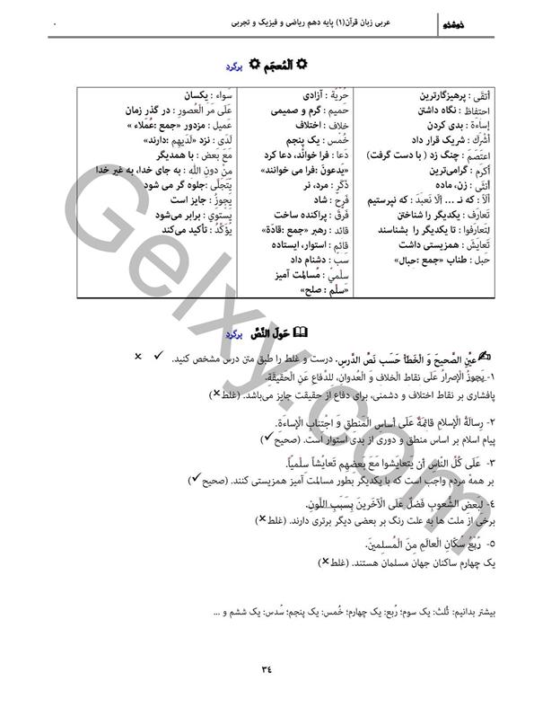 پاسخ درس 4 عربی دهم صفحه 3