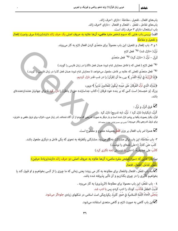 پاسخ درس 4 عربی دهم صفحه 5