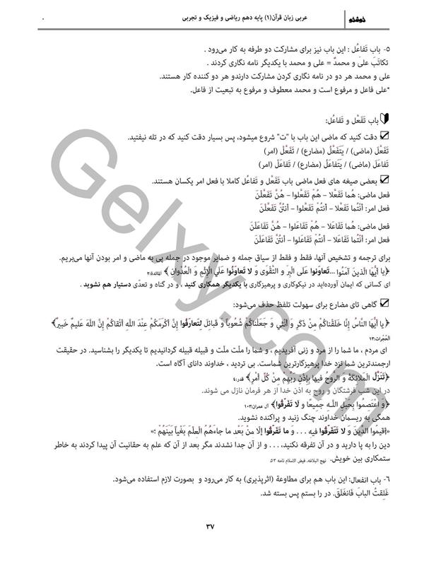 پاسخ درس 4 عربی دهم صفحه 6