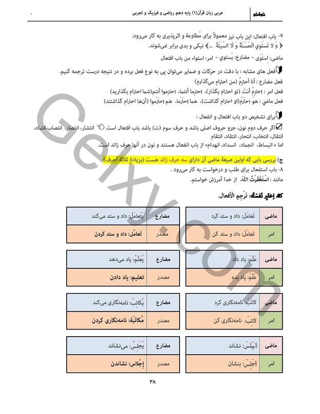 پاسخ درس چهار عربی دهم صفحه 7