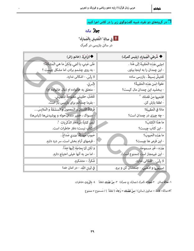 پاسخ درس 4 عربی دهم صفحه 8