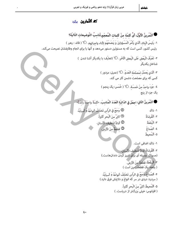 پاسخ درس 4 عربی دهم صفحه 9
