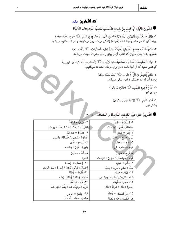پاسخ درس 5 عربی دهم صفحه 10