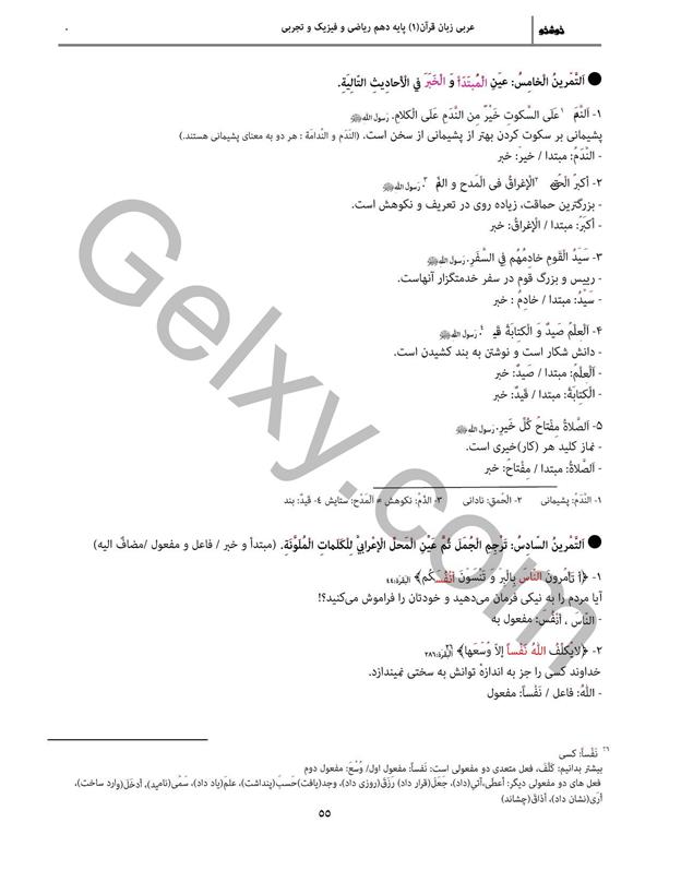 پاسخ درس 5 عربی دهم صفحه 12