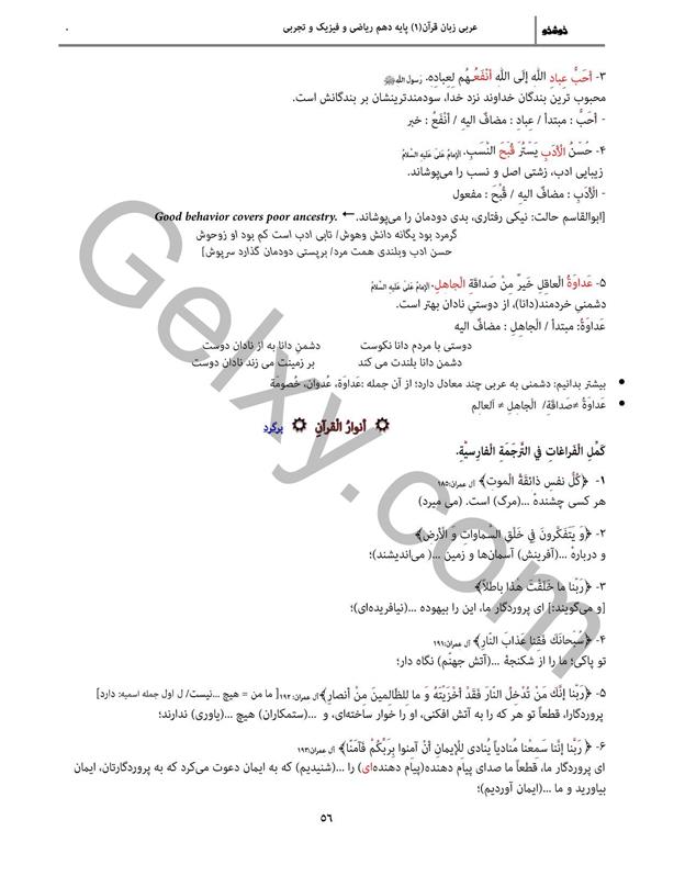 پاسخ درس 5 عربی دهم صفحه 13