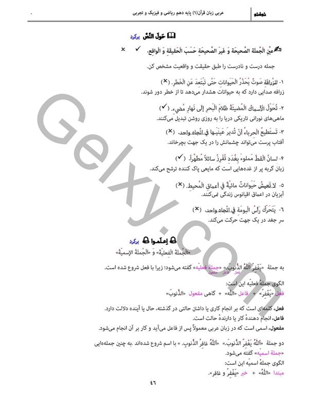 پاسخ درس 5 عربی دهم صفحه 3