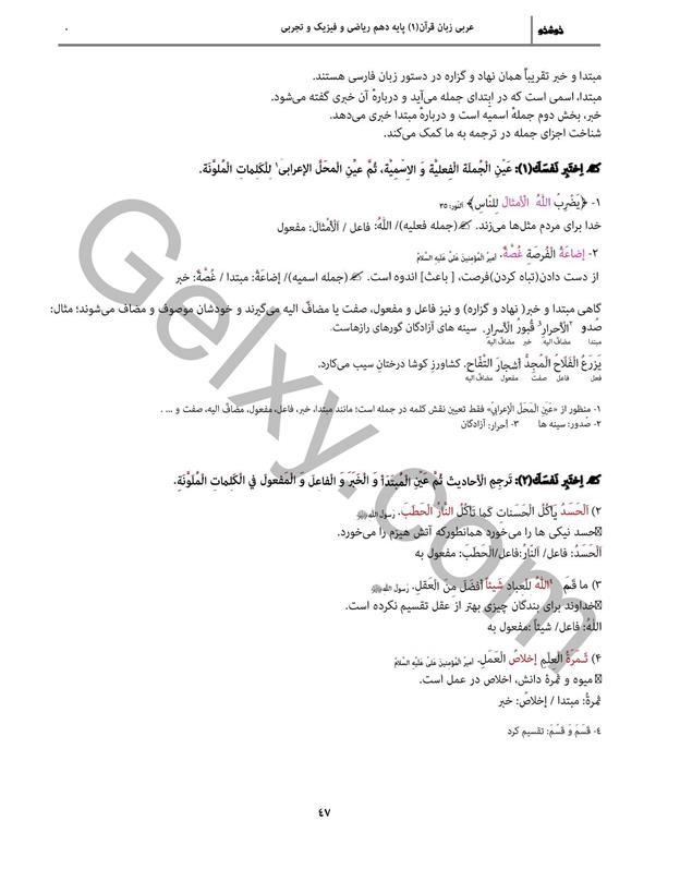 پاسخ درس 5 عربی دهم صفحه 4
