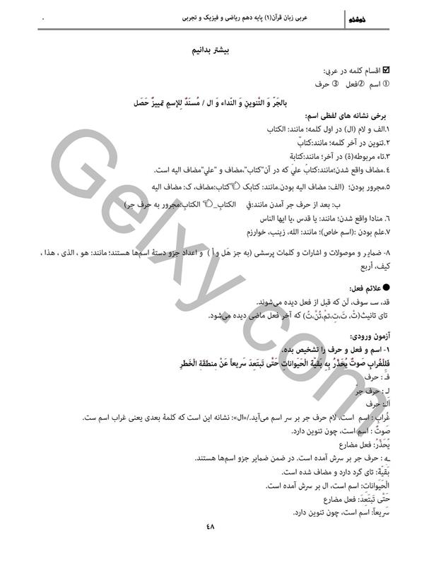 پاسخ درس 5 عربی دهم صفحه 5