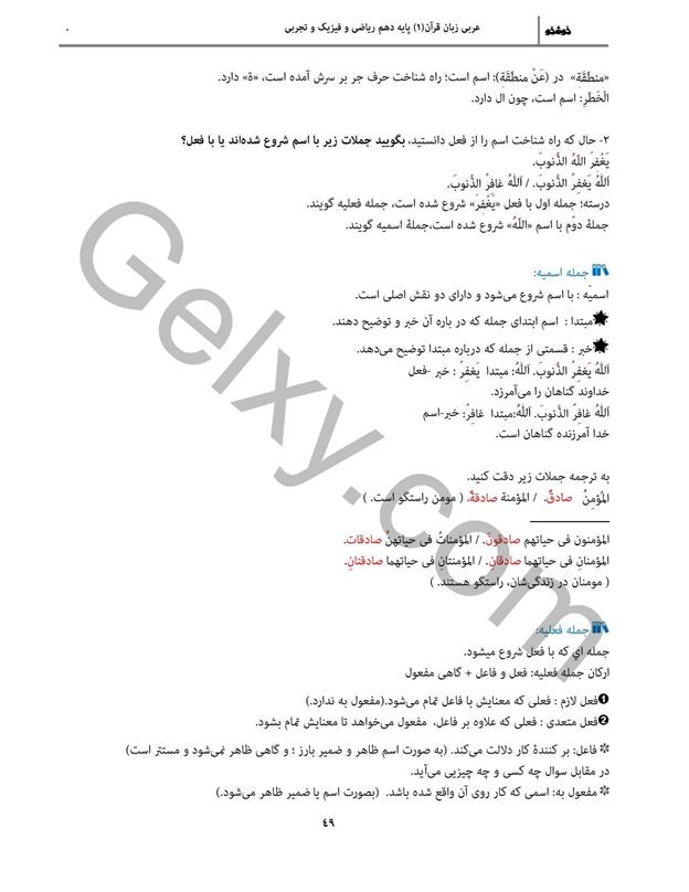 پاسخ درس 5 عربی دهم صفحه 6