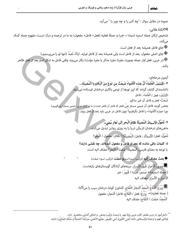 پاسخ درس 5 عربی دهم صفحه 7