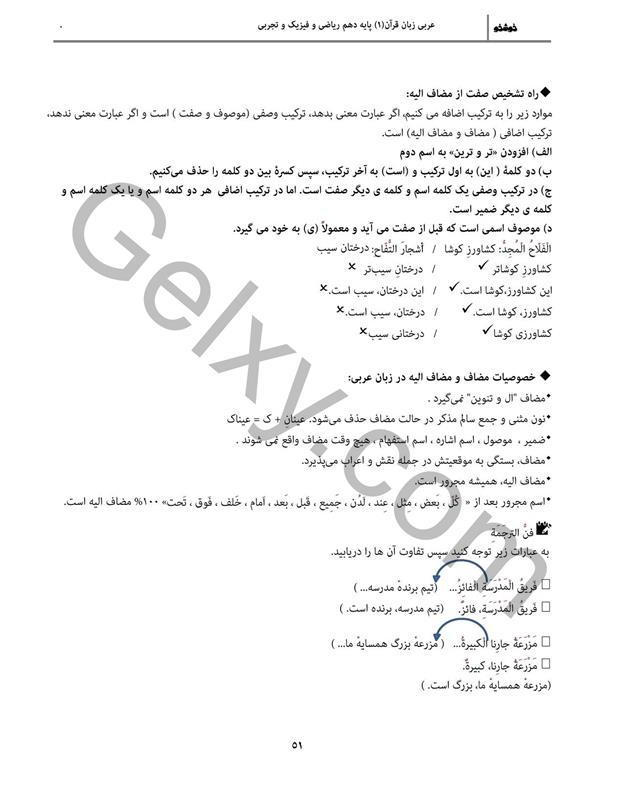 پاسخ درس 5 عربی دهم صفحه 8