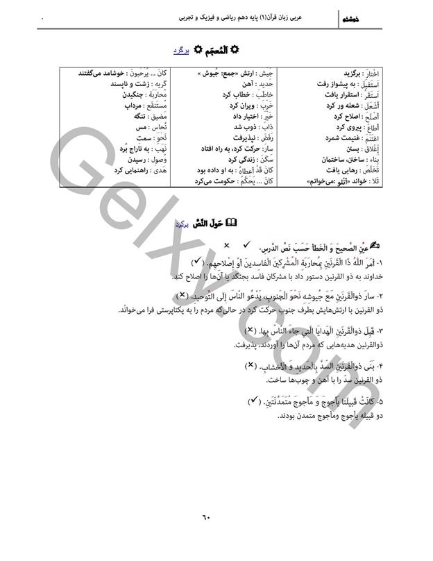 پاسخ درس 6 عربی دهم صفحه 3