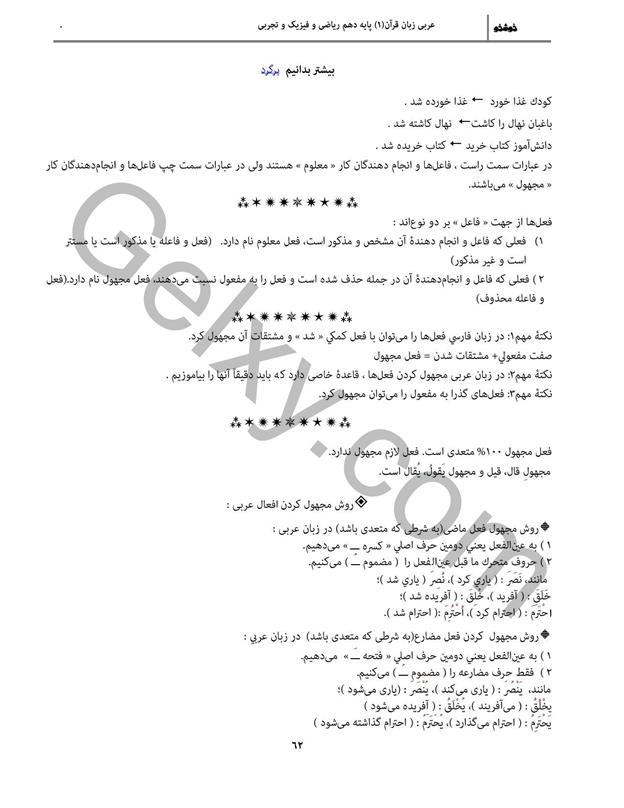 پاسخ درس 6 عربی دهم صفحه 5