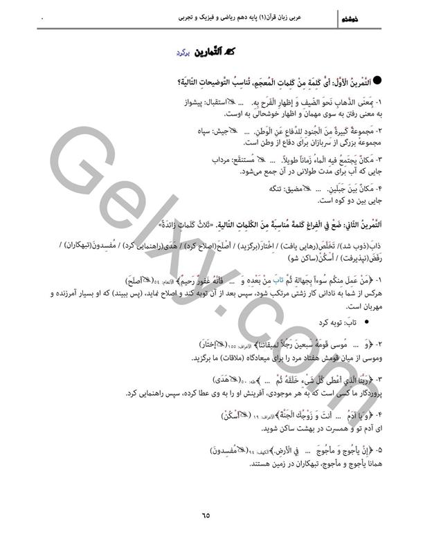 پاسخ درس 6 عربی دهم صفحه 8