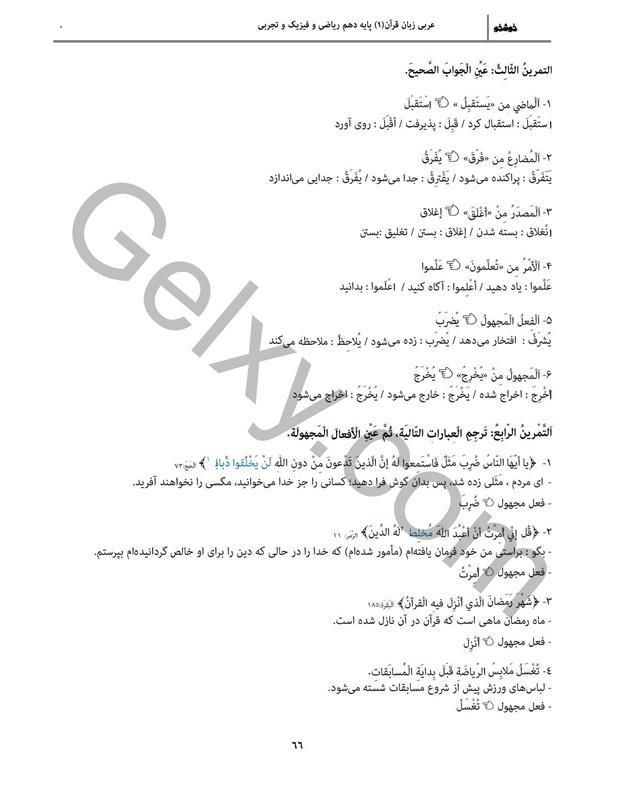پاسخ درس 6 عربی دهم صفحه 9