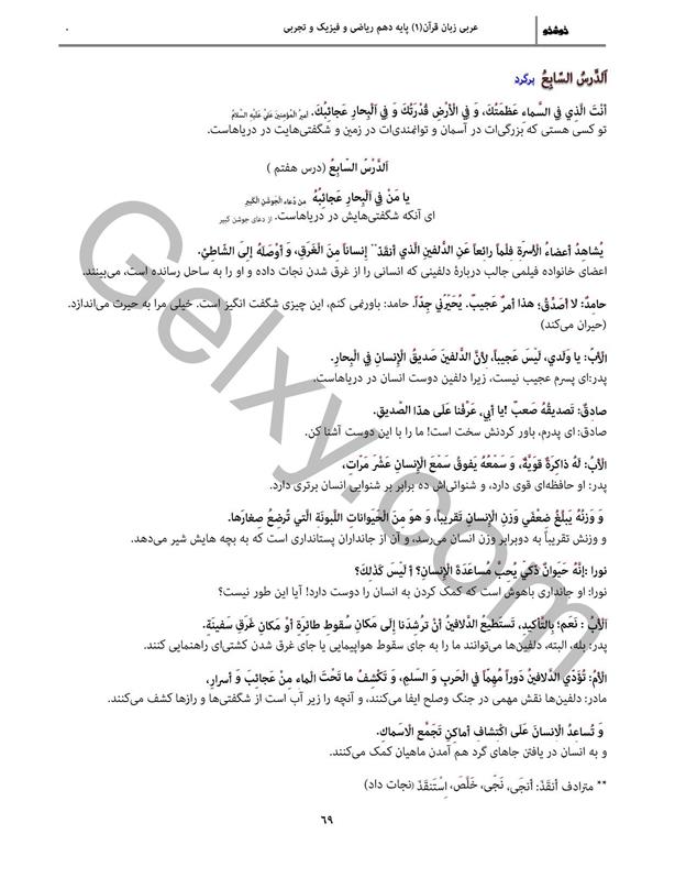 پاسخ درس 7 عربی دهم صفحه 1