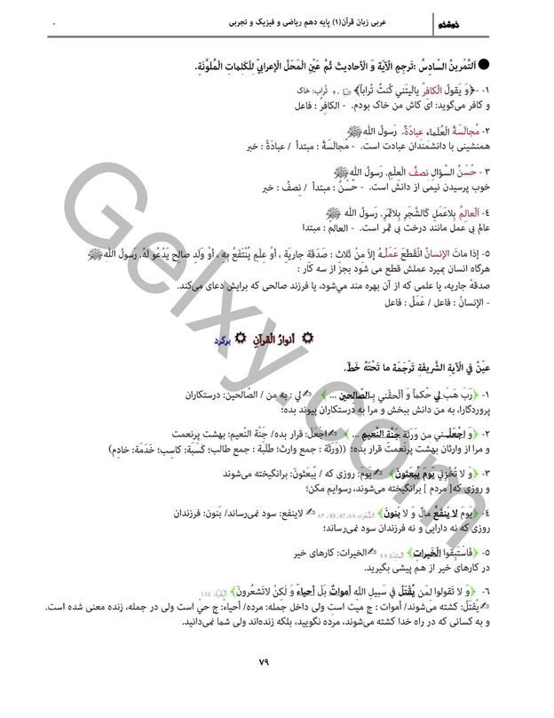 پاسخ درس 7 عربی دهم صفحه 11