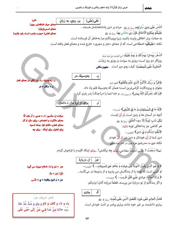پاسخ درس 7 عربی دهم صفحه 5