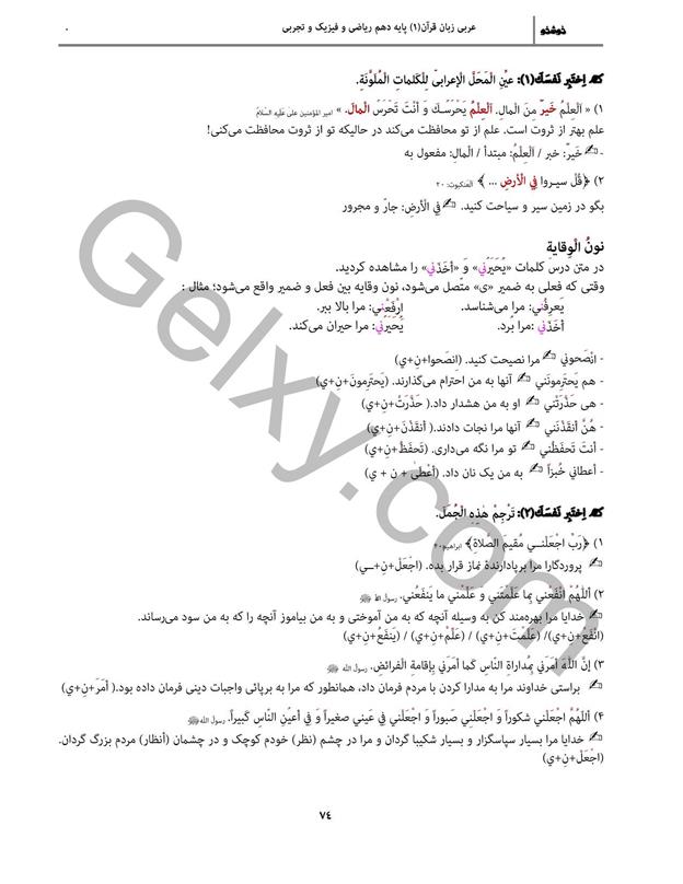 پاسخ درس 7 عربی دهم صفحه 6