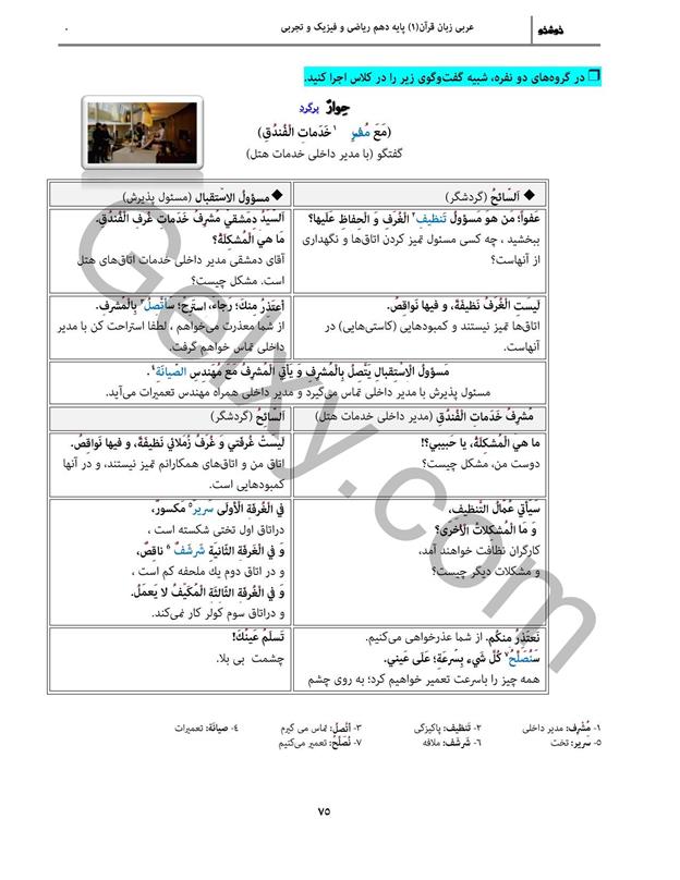 پاسخ درس 7 عربی دهم صفحه 7