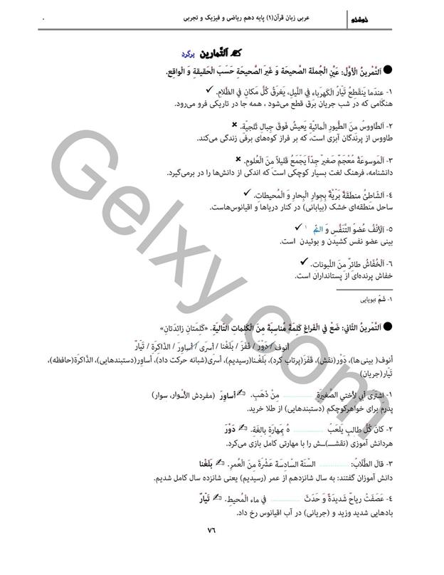 پاسخ درس 7 عربی دهم صفحه 8
