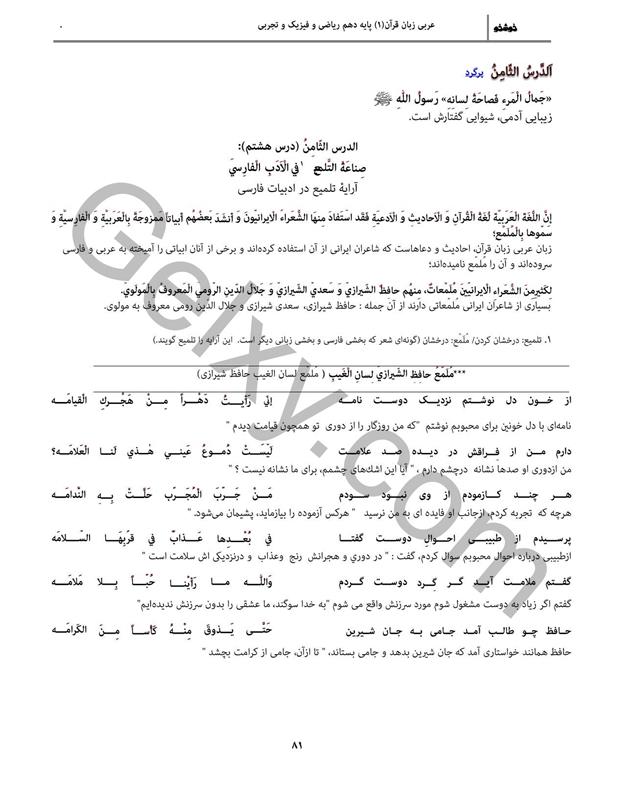 پاسخ درس 8 عربی دهم صفحه 1