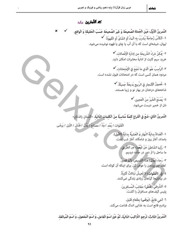 پاسخ درس 8 عربی دهم صفحه 11