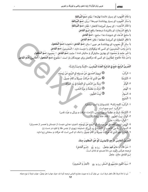 پاسخ درس 8 عربی دهم صفحه 12
