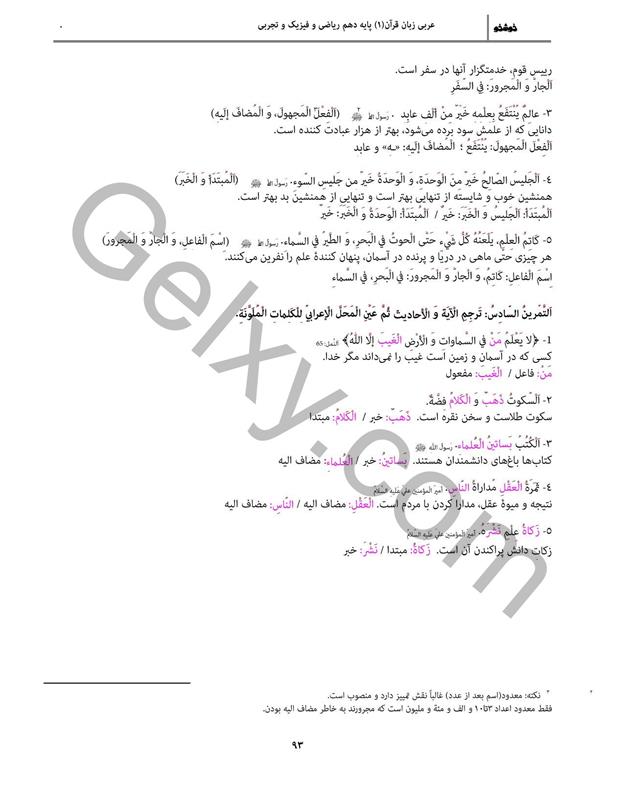 پاسخ درس 8 عربی دهم صفحه 13