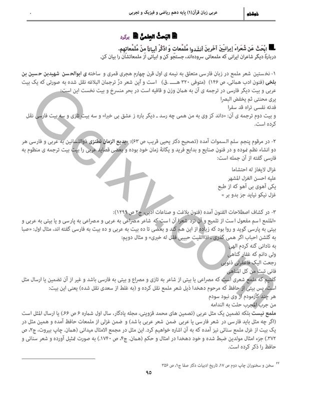 پاسخ درس 8 عربی دهم صفحه 15